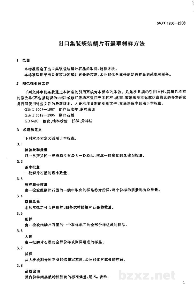 SN/T 1266-2003出口集装袋装鳞片石墨取制样方法 SN/T 1266-2003出口集装袋装鳞片石墨取制样方法