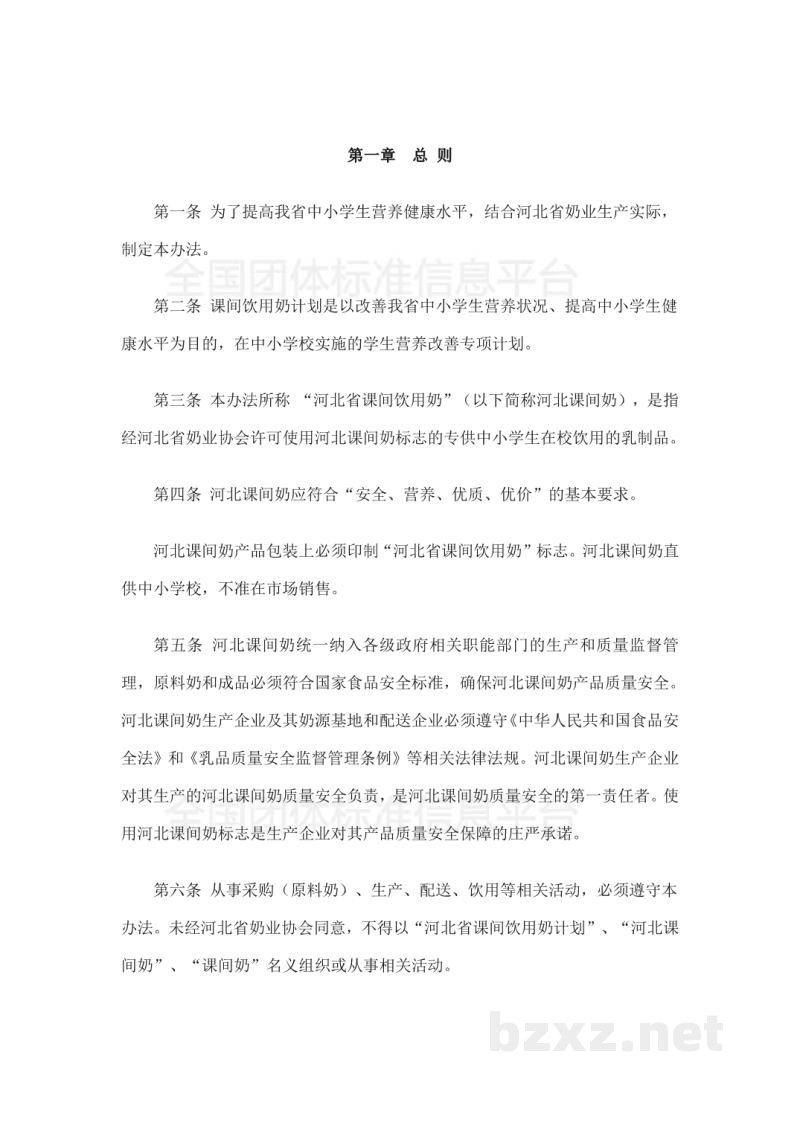 T/DAHEB004-2018河北省课间饮用奶计划推广管理办法(试行) T/DAHEB004-2018河北省课间饮用奶计划推广管理办法(试行)