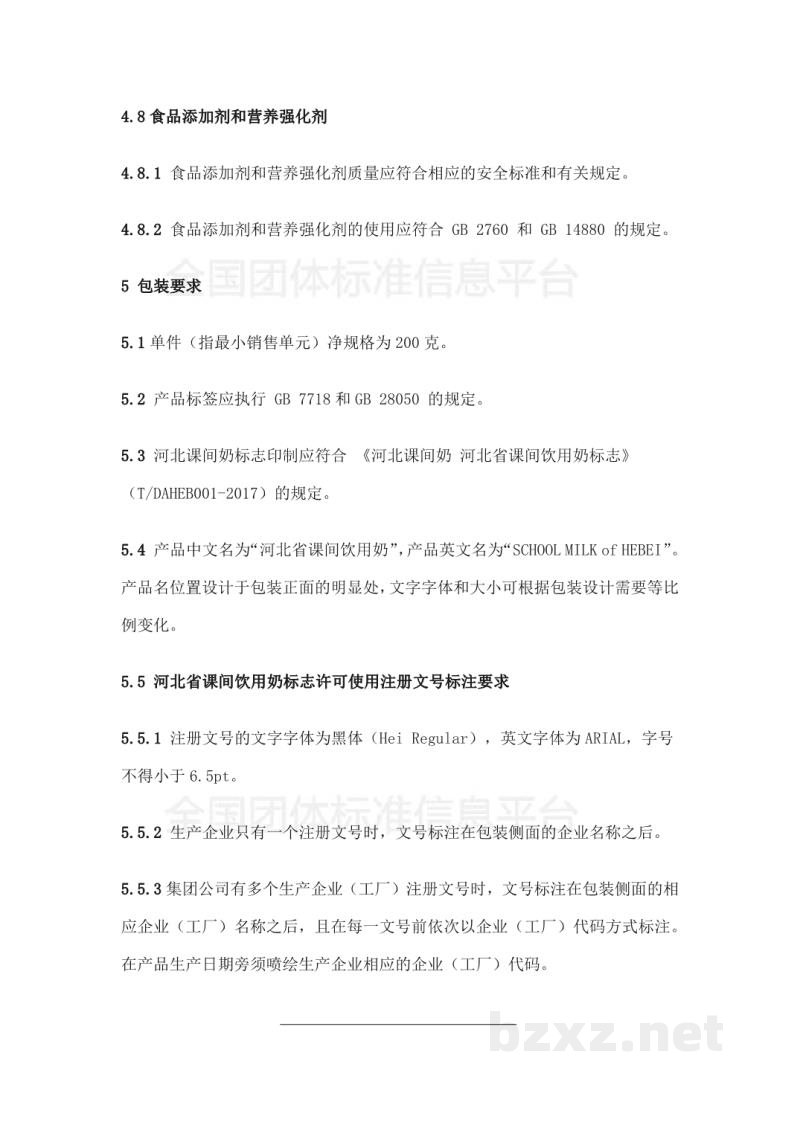 T/DAHEB002-2017河北课间奶 巴氏杀菌热处理风味发酵乳 T/DAHEB002-2017河北课间奶 巴氏杀菌热处理风味发酵乳
