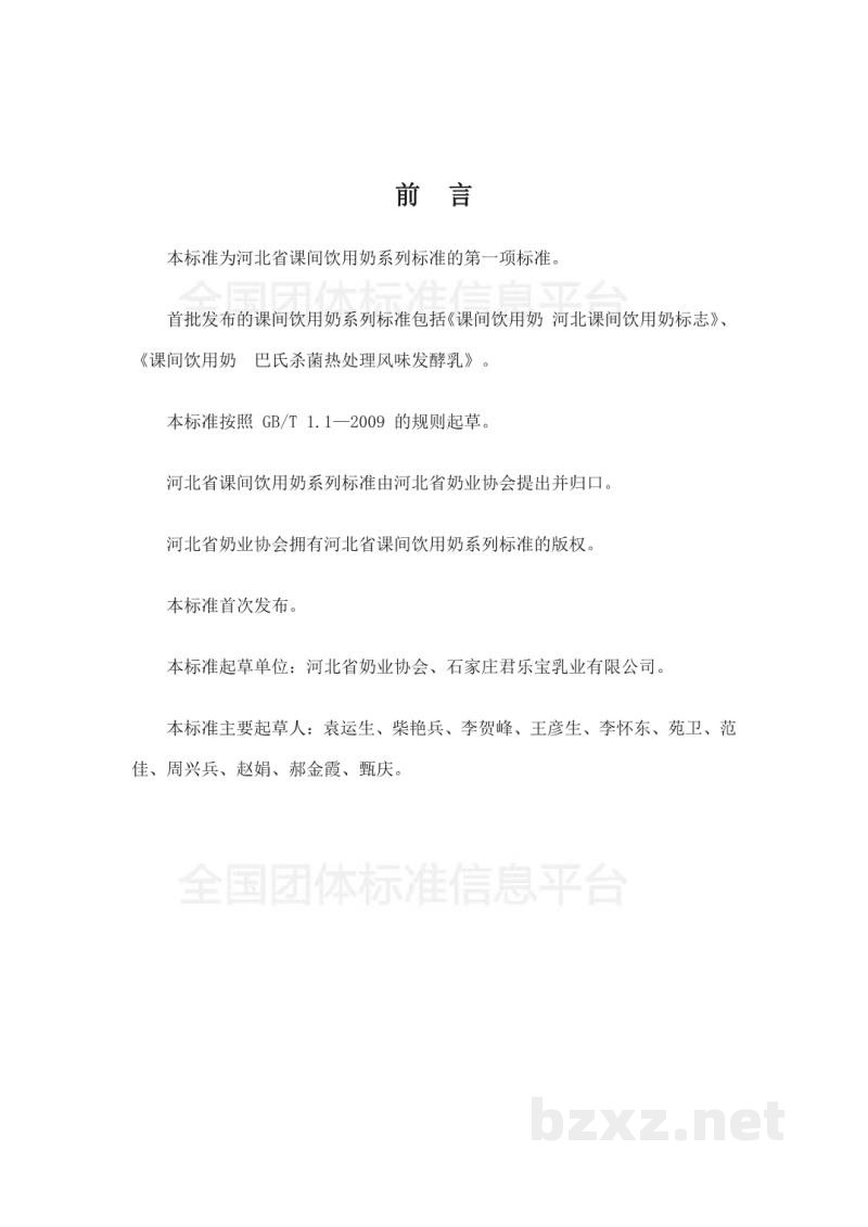 T/DAHEB001-2017河北课间奶 河北省课间饮用奶标志 T/DAHEB001-2017河北课间奶 河北省课间饮用奶标志