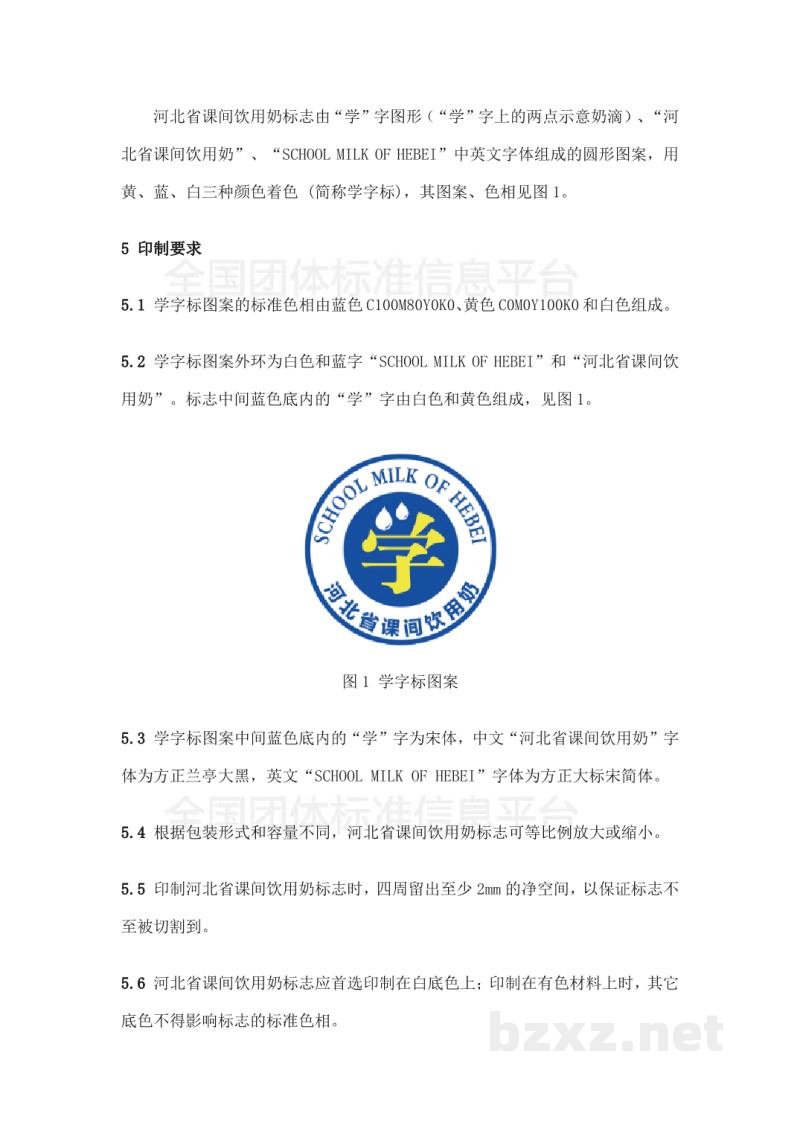 T/DAHEB001-2017河北课间奶 河北省课间饮用奶标志 T/DAHEB001-2017河北课间奶 河北省课间饮用奶标志