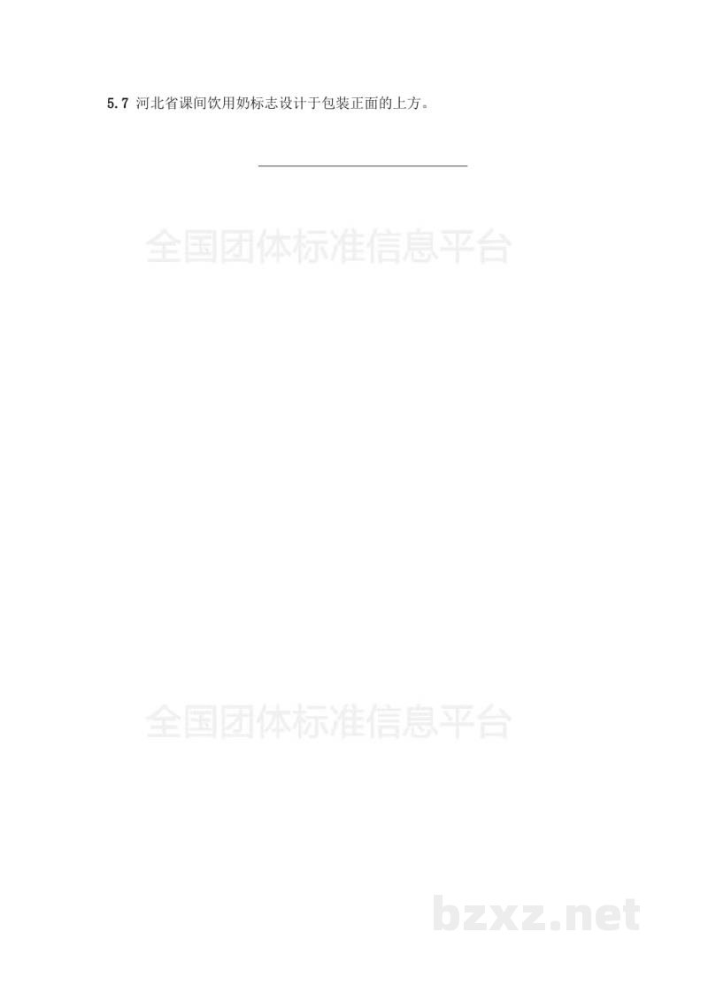 T/DAHEB001-2017河北课间奶 河北省课间饮用奶标志 T/DAHEB001-2017河北课间奶 河北省课间饮用奶标志