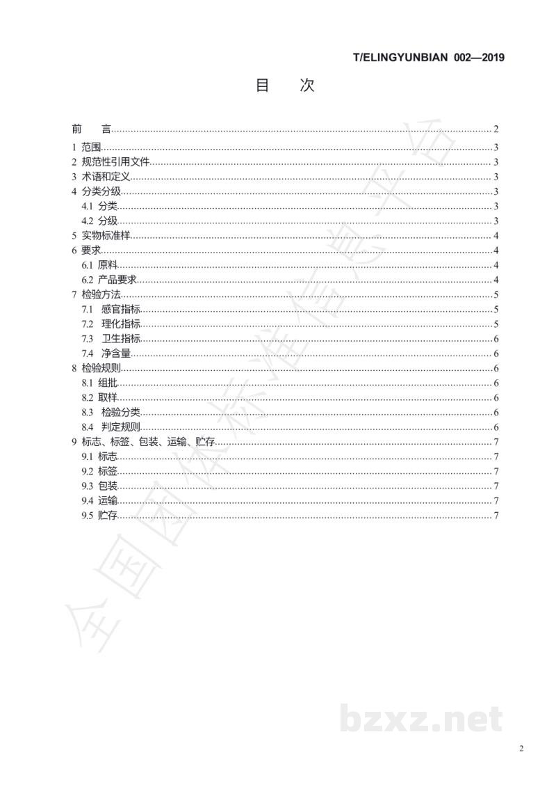 T/ELINGYUNBIAN 002-2019老鹰茶 T/ELINGYUNBIAN 002-2019老鹰茶