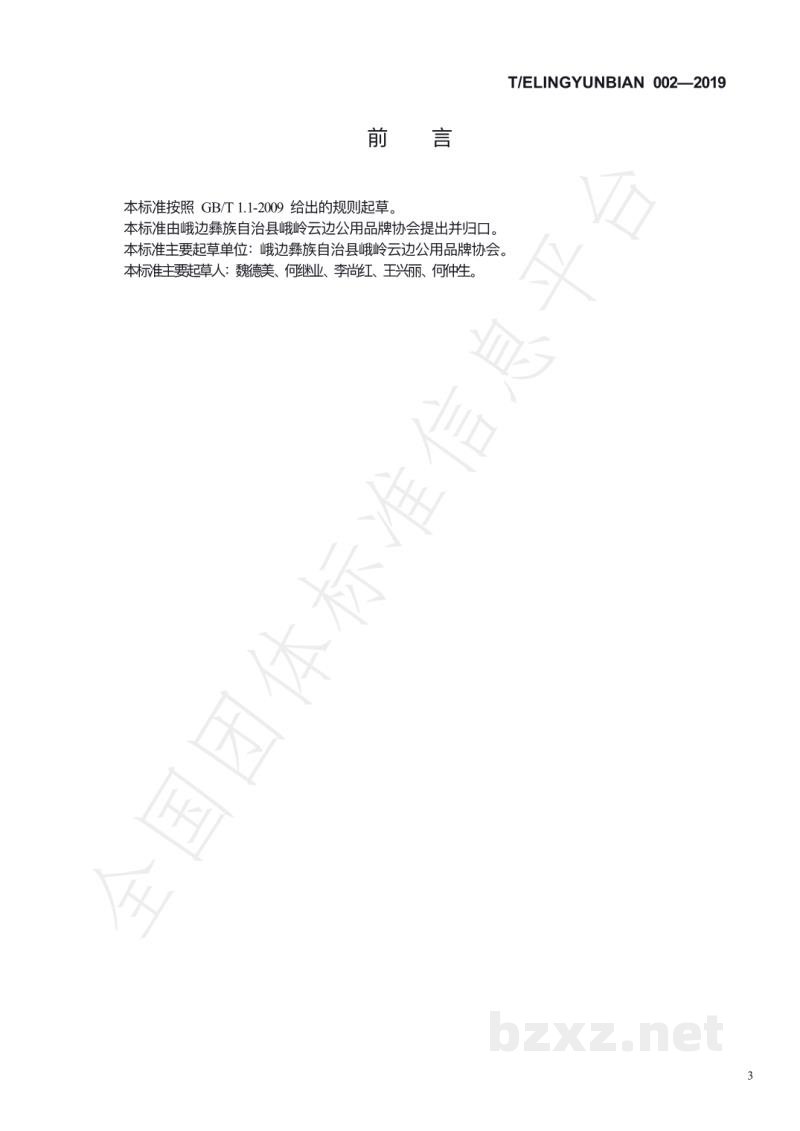 T/ELINGYUNBIAN 002-2019老鹰茶 T/ELINGYUNBIAN 002-2019老鹰茶