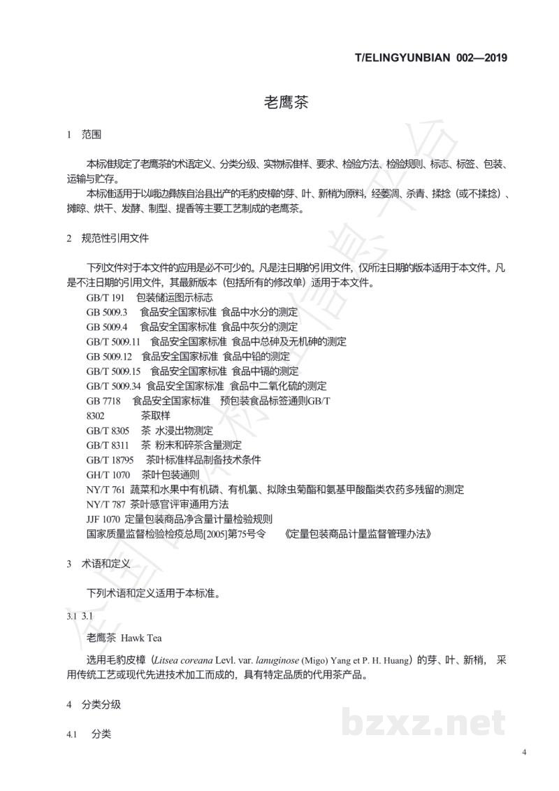 T/ELINGYUNBIAN 002-2019老鹰茶 T/ELINGYUNBIAN 002-2019老鹰茶