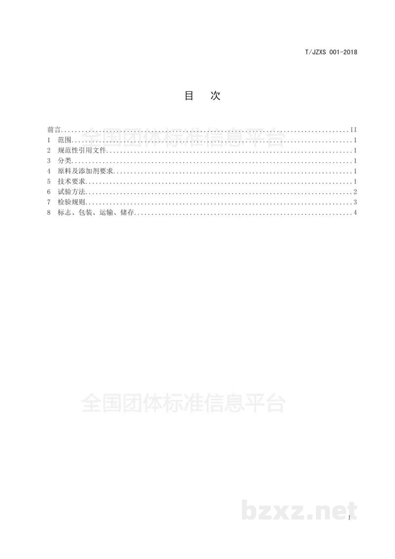 T/JZXS 001-2018食品用塑料托、盒 T/JZXS 001-2018食品用塑料托、盒