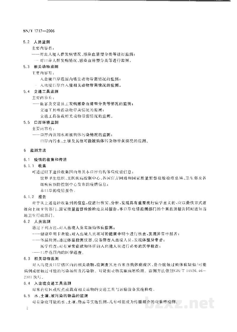 SN/T 1717-2006出入境口岸钩端螺旋体病监测规程 SN/T 1717-2006出入境口岸钩端螺旋体病监测规程