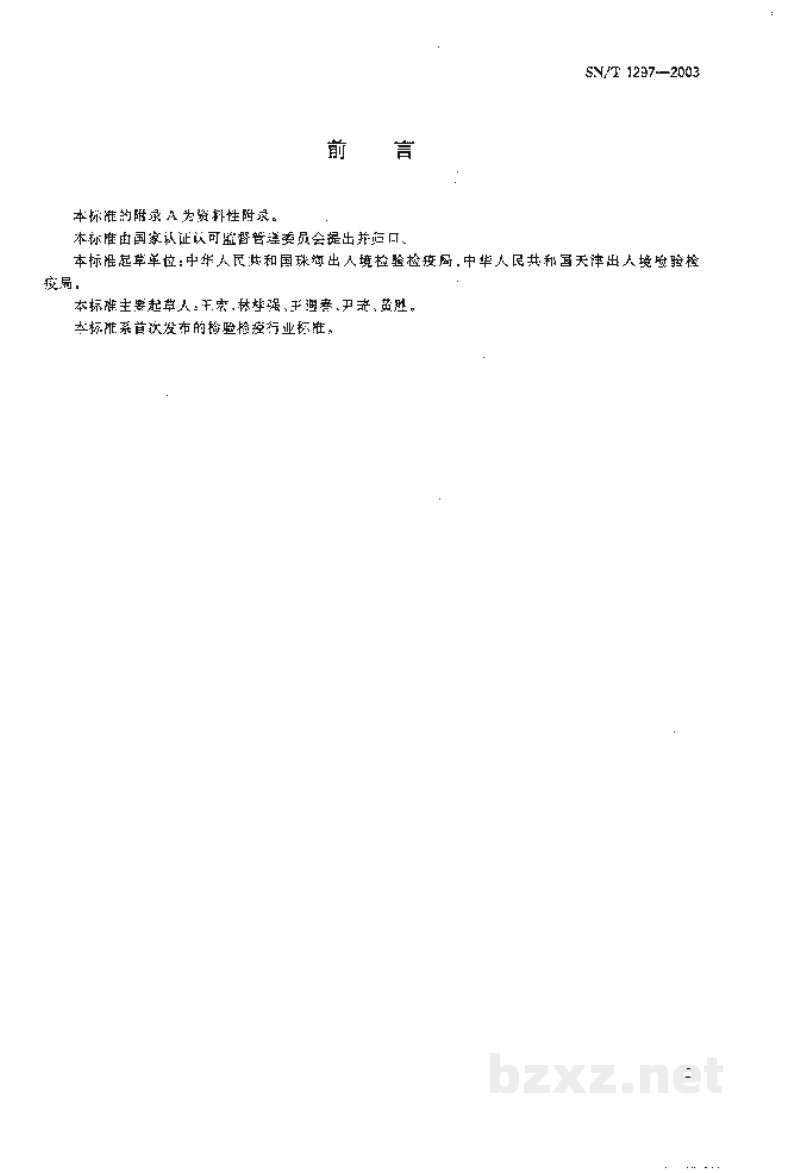 SN/T 1297-2003国境口岸霍乱疫情监测规程 SN/T 1297-2003国境口岸霍乱疫情监测规程