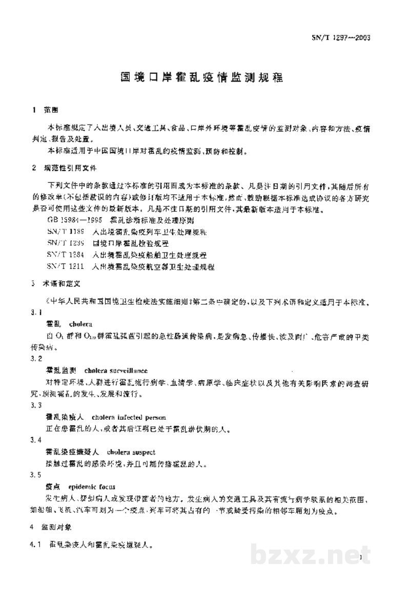SN/T 1297-2003国境口岸霍乱疫情监测规程 SN/T 1297-2003国境口岸霍乱疫情监测规程
