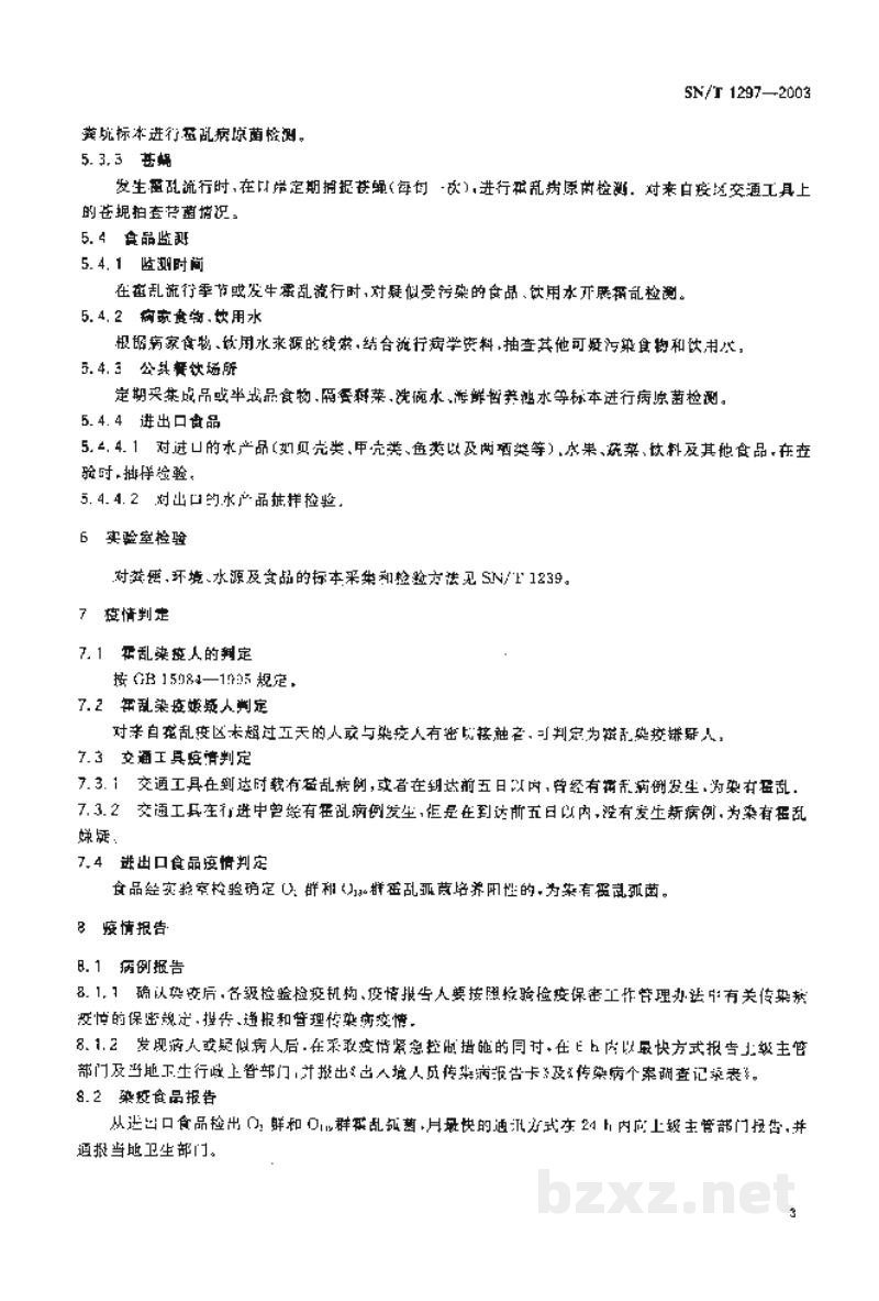 SN/T 1297-2003国境口岸霍乱疫情监测规程 SN/T 1297-2003国境口岸霍乱疫情监测规程
