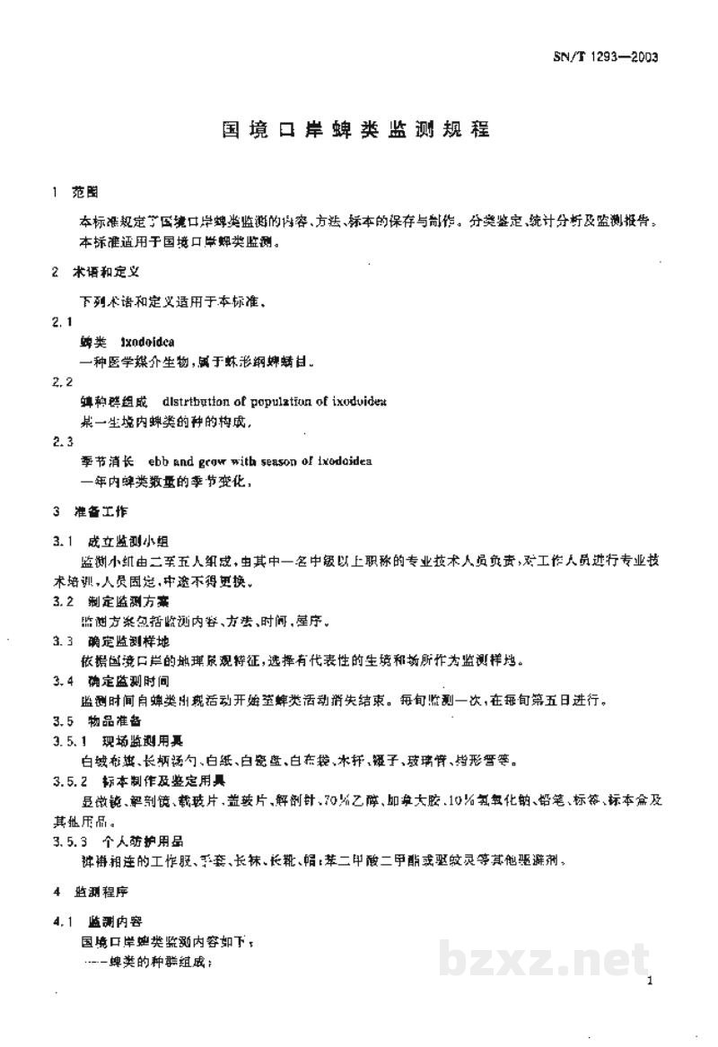 SN/T 1293-2003国境口岸蜱类监测规程 SN/T 1293-2003国境口岸蜱类监测规程