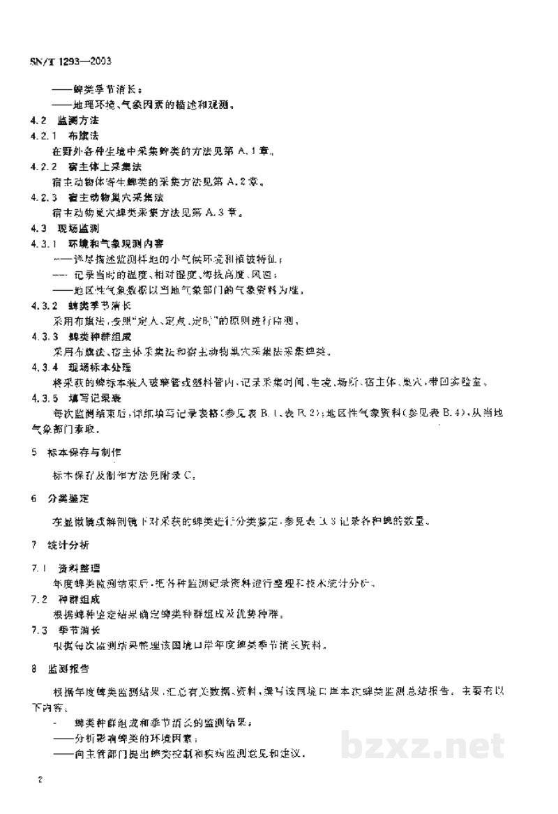 SN/T 1293-2003国境口岸蜱类监测规程 SN/T 1293-2003国境口岸蜱类监测规程