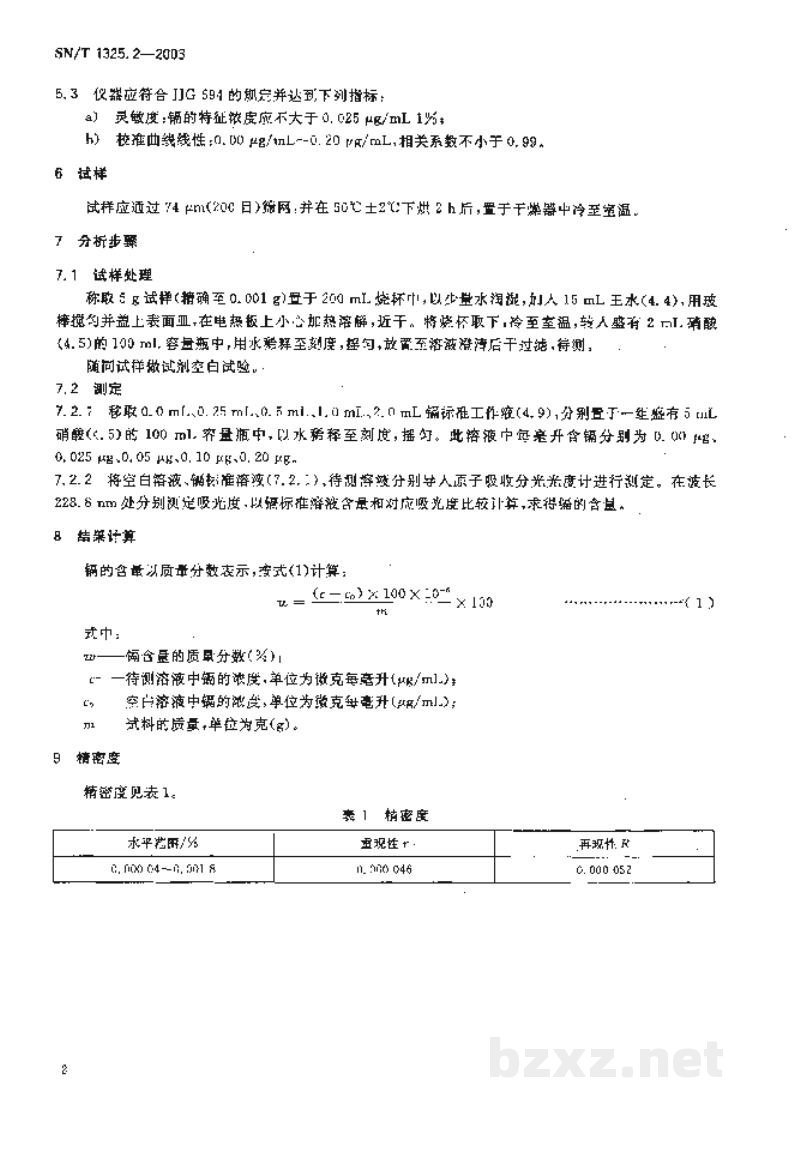 SN/T 1325.2-2003进出口重晶石中镉含量的测定 原子吸收光谱法 SN/T 1325.2-2003进出口重晶石中镉含量的测定 原子吸收光谱法