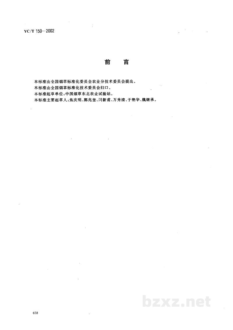 YC/T 150-2002烟草种子 转基因的测定 YC/T 150-2002烟草种子 转基因的测定