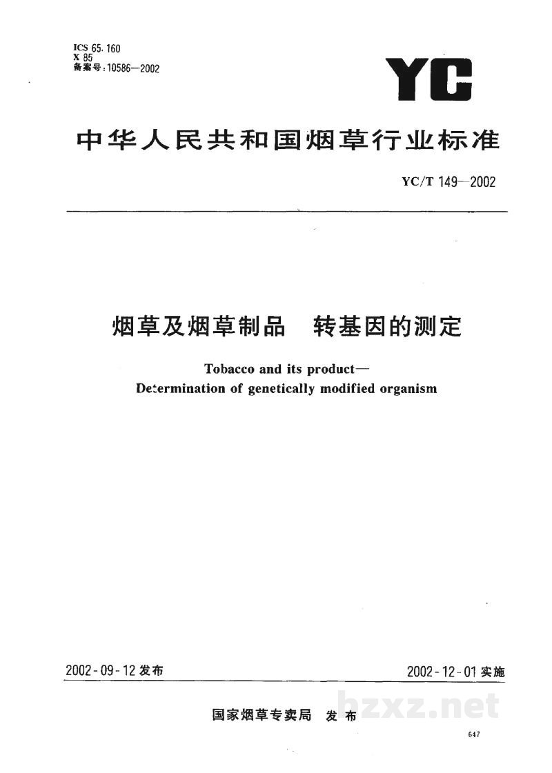 YC/T 149-2002烟草及烟草制品 转基因的测定 YC/T 149-2002烟草及烟草制品 转基因的测定