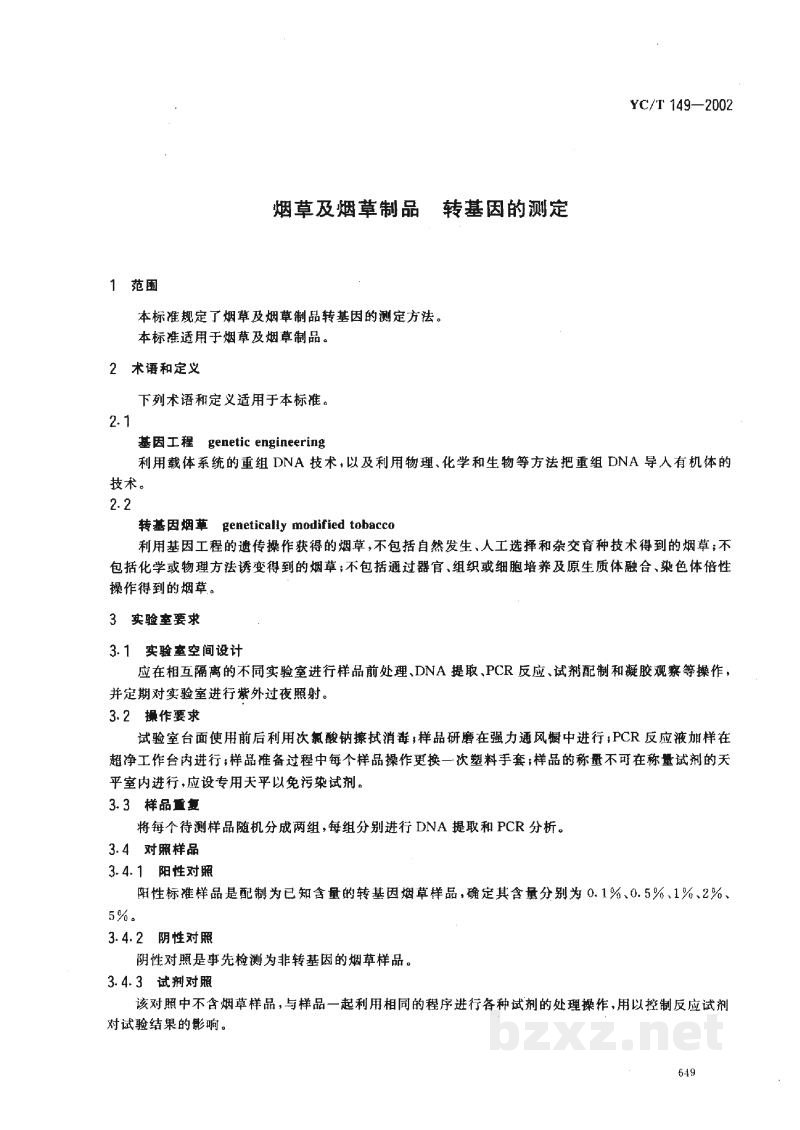 YC/T 149-2002烟草及烟草制品 转基因的测定 YC/T 149-2002烟草及烟草制品 转基因的测定