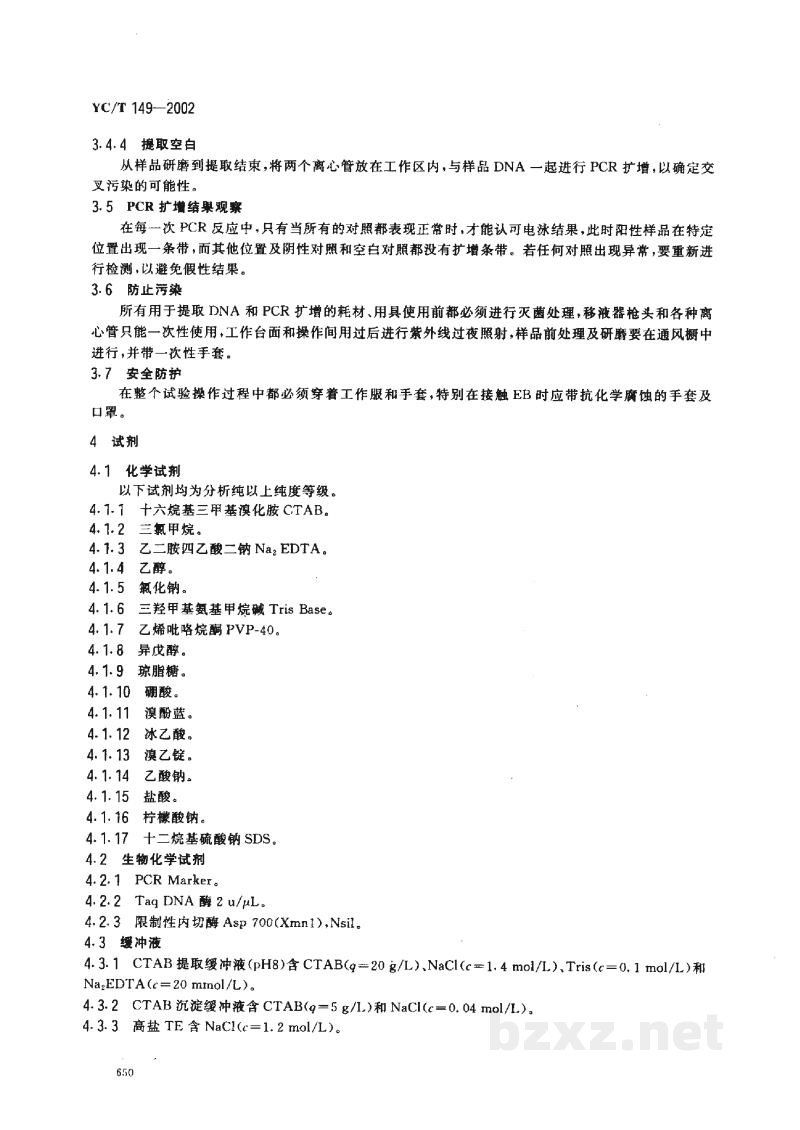 YC/T 149-2002烟草及烟草制品 转基因的测定 YC/T 149-2002烟草及烟草制品 转基因的测定