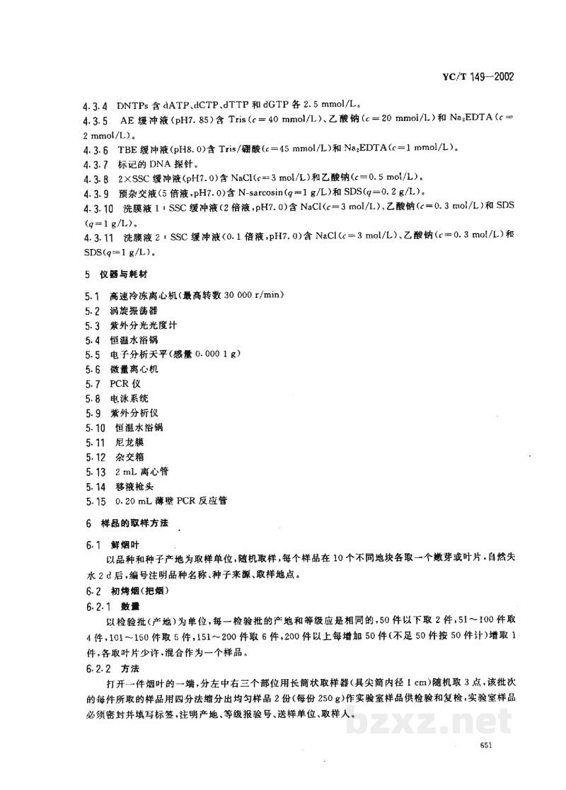 YC/T 149-2002烟草及烟草制品 转基因的测定 YC/T 149-2002烟草及烟草制品 转基因的测定