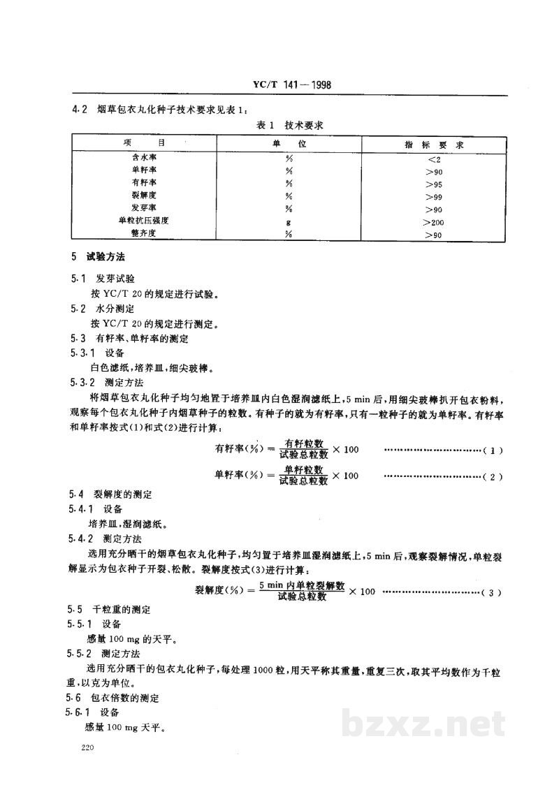 YC/T 141-1998烟草包衣丸化种子 YC/T 141-1998烟草包衣丸化种子