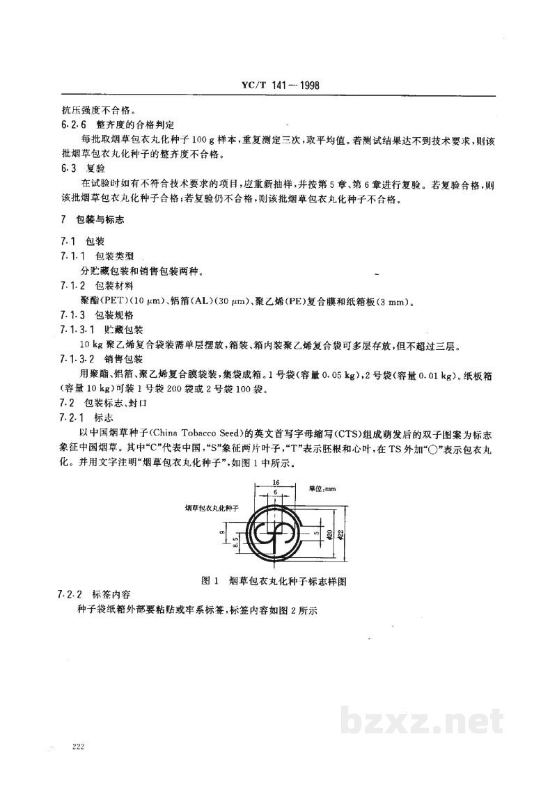 YC/T 141-1998烟草包衣丸化种子 YC/T 141-1998烟草包衣丸化种子
