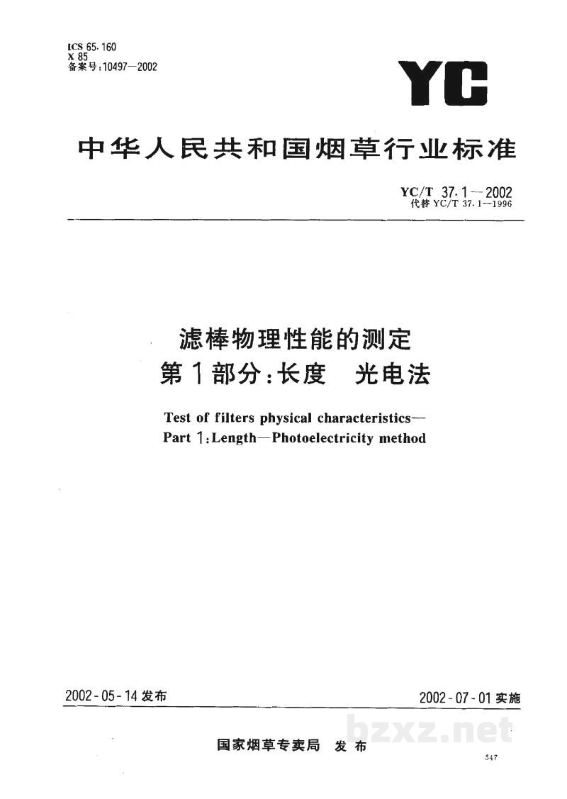 YC/T 37.1-2002滤棒物理性能的测定 第1部分:长度 光电法 YC/T 37.1-2002滤棒物理性能的测定 第1部分:长度 光电法
