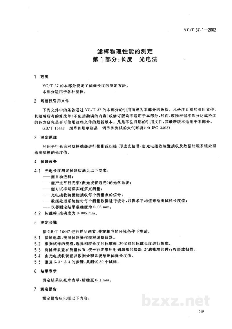 YC/T 37.1-2002滤棒物理性能的测定 第1部分:长度 光电法 YC/T 37.1-2002滤棒物理性能的测定 第1部分:长度 光电法