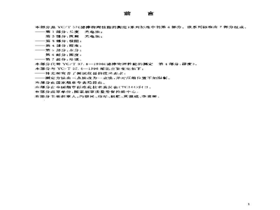 YC/T 37.4-2003滤棒物理性能的测定　第4部分：硬度