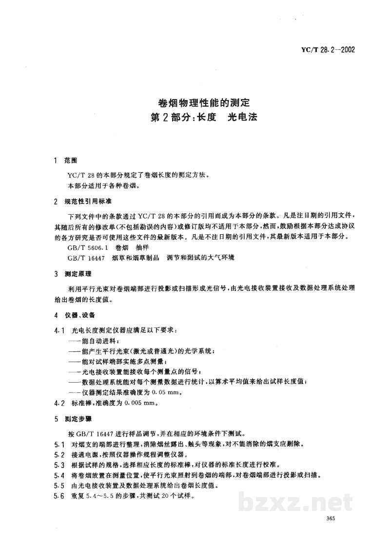 YC/T 28.2-2002卷烟物理性能的测定 第2部分:长度 光电法 YC/T 28.2-2002卷烟物理性能的测定 第2部分:长度 光电法