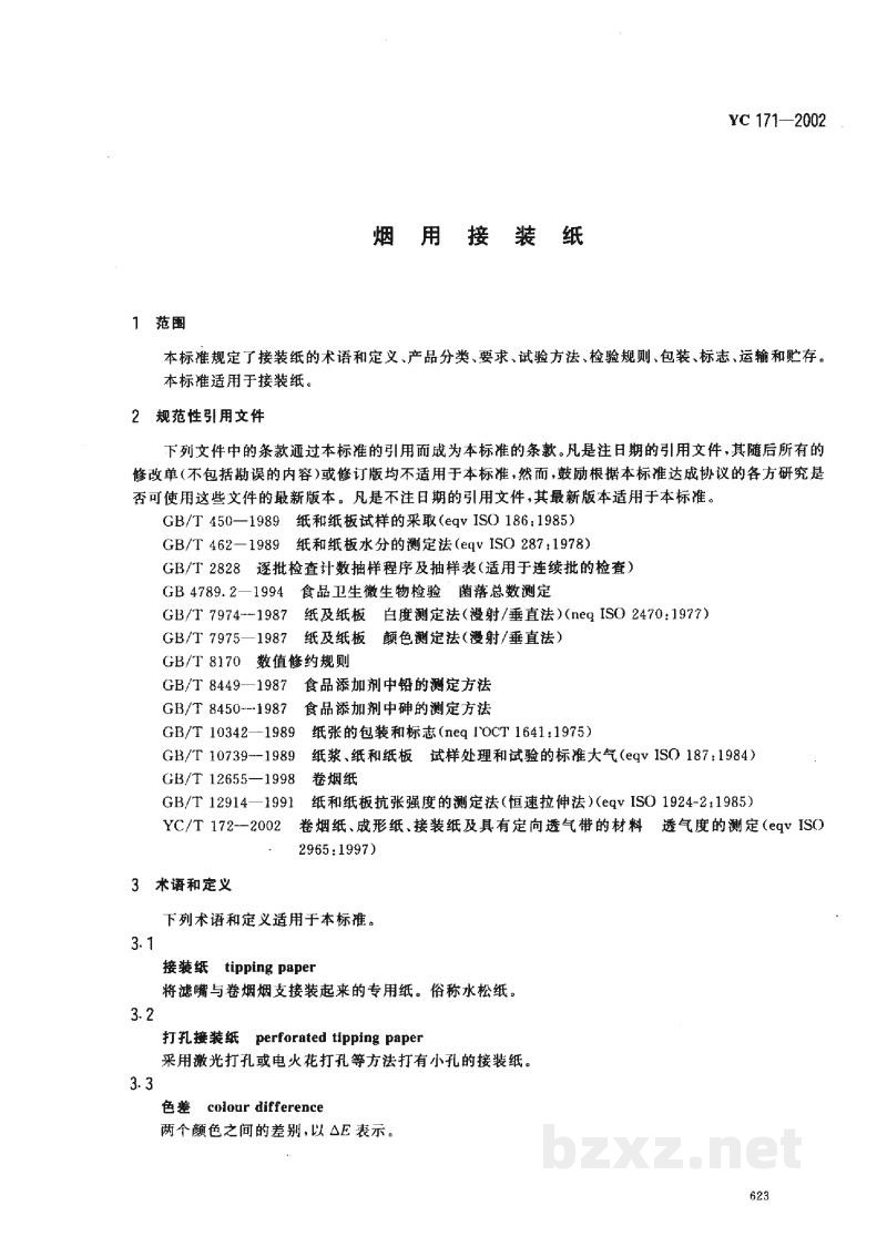 YC 171-2002烟用接装纸 YC 171-2002烟用接装纸