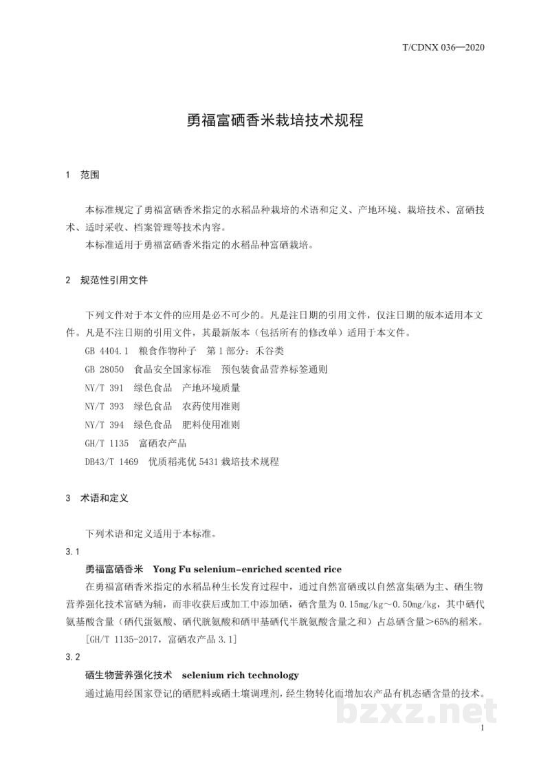 T/CDNX 036-2020勇福富硒香米栽培技术规程 T/CDNX 036-2020勇福富硒香米栽培技术规程