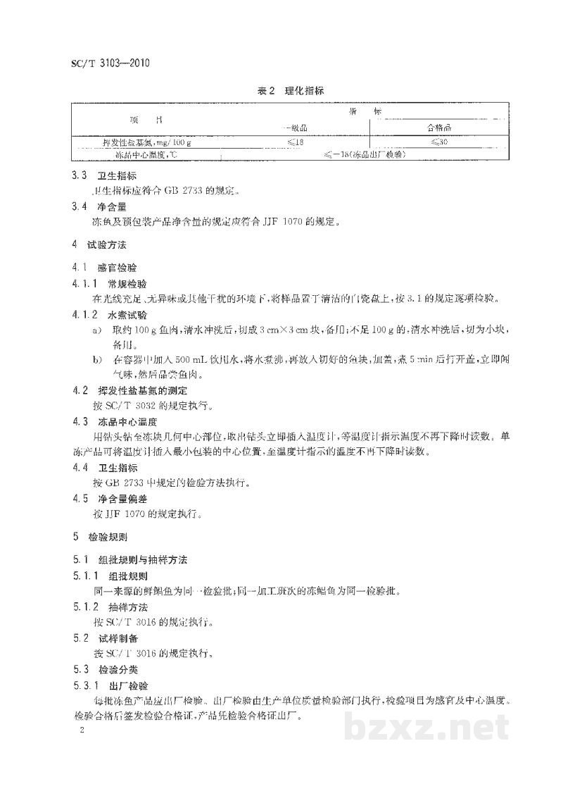 SC/T 3103-2010鲜、冻鲳鱼 SC/T 3103-2010鲜、冻鲳鱼