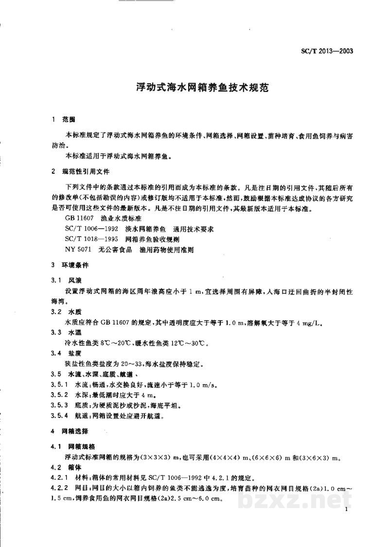SC/T 2013-2003浮动式海水网箱养鱼技术规范 SC/T 2013-2003浮动式海水网箱养鱼技术规范