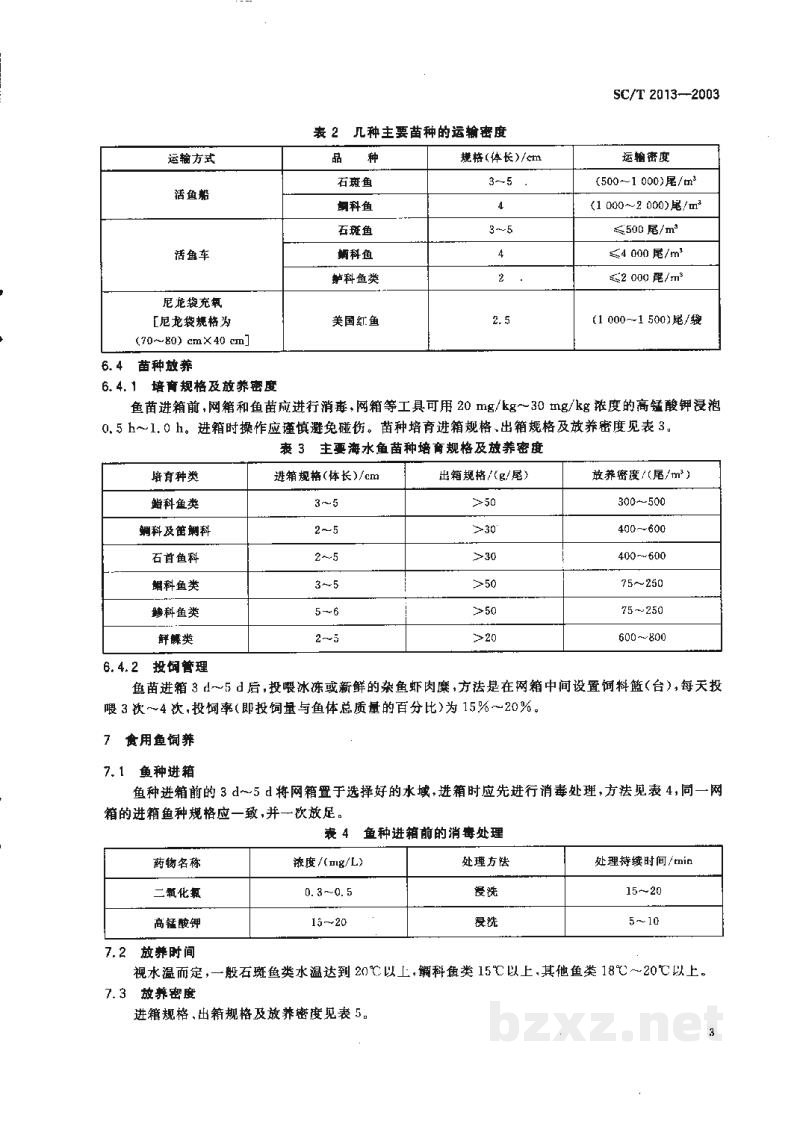 SC/T 2013-2003浮动式海水网箱养鱼技术规范 SC/T 2013-2003浮动式海水网箱养鱼技术规范