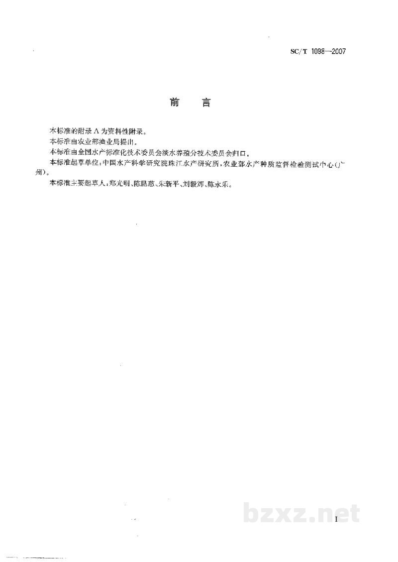 SC/T 1098-2007大口黑鲈亲鱼、鱼苗和鱼种 SC/T 1098-2007大口黑鲈亲鱼、鱼苗和鱼种