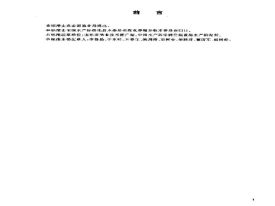 SC/T 2014-2003三疣梭子蟹　亲蟹
