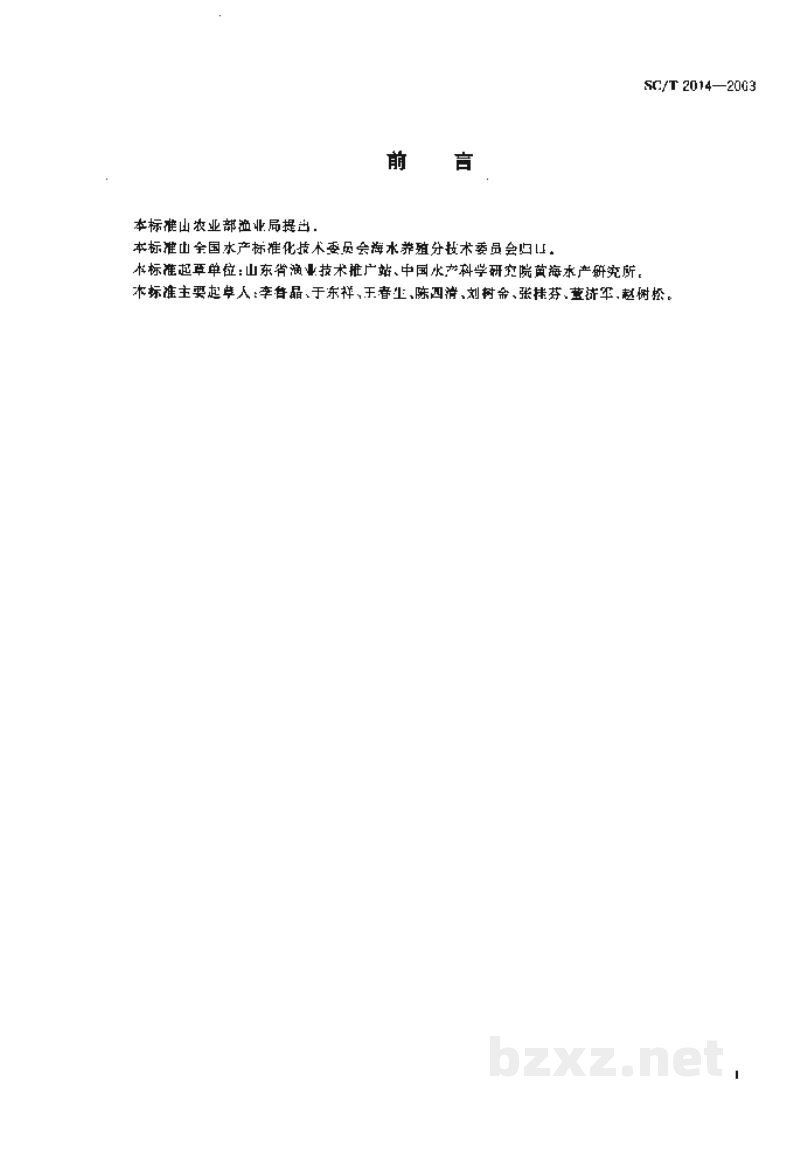 SC/T 2014-2003三疣梭子蟹 亲蟹 SC/T 2014-2003三疣梭子蟹 亲蟹