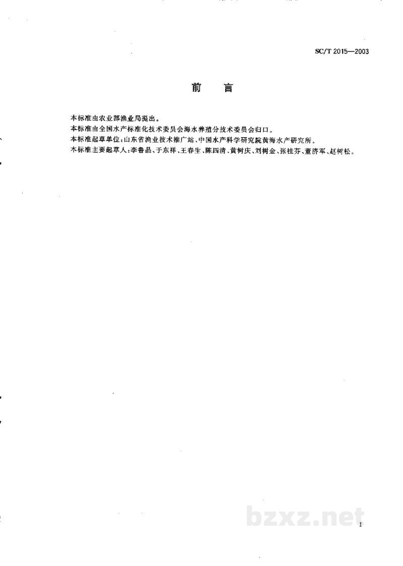 SC/T 2015-2003三疣梭子蟹 苗种 SC/T 2015-2003三疣梭子蟹 苗种