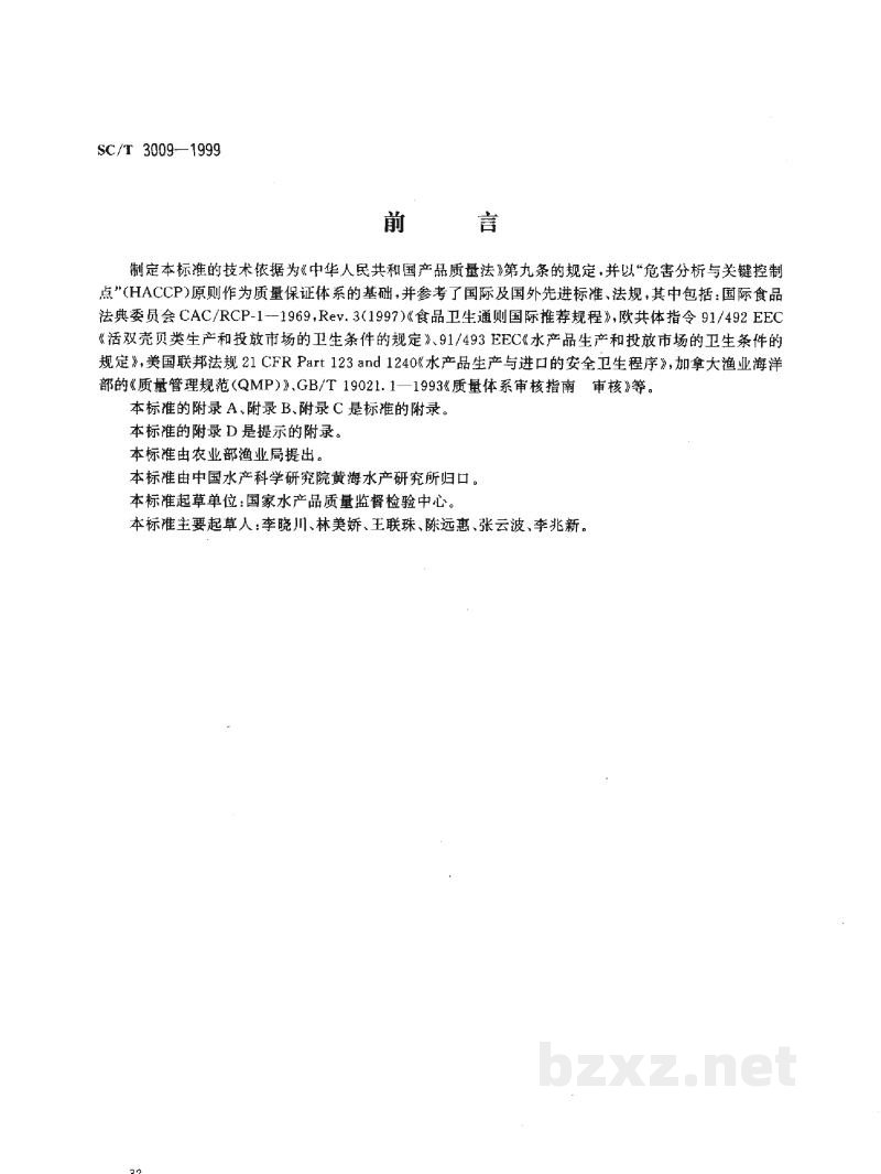 SC/T 3009-1999水产品加工质量管理规范 SC/T 3009-1999水产品加工质量管理规范
