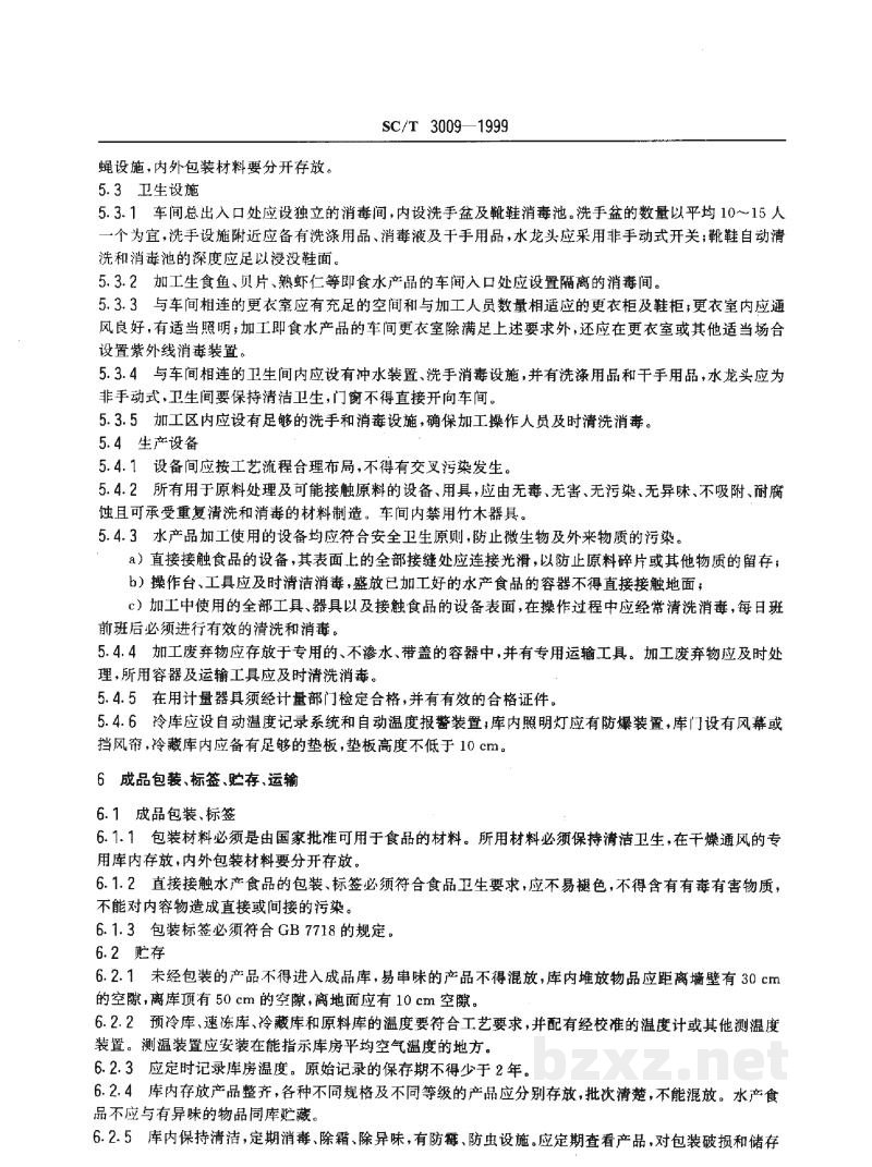 SC/T 3009-1999水产品加工质量管理规范 SC/T 3009-1999水产品加工质量管理规范