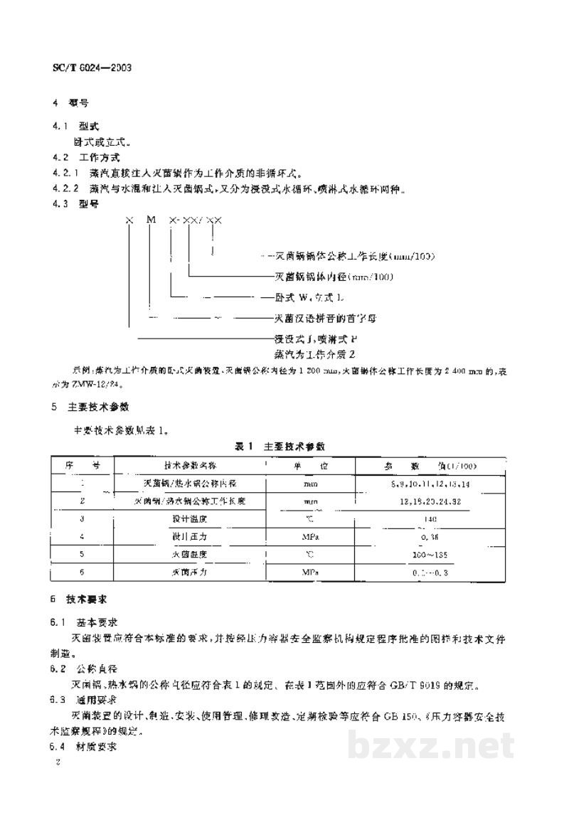 SC/T 6024-2003小包装食品用压力蒸汽灭菌装置 SC/T 6024-2003小包装食品用压力蒸汽灭菌装置