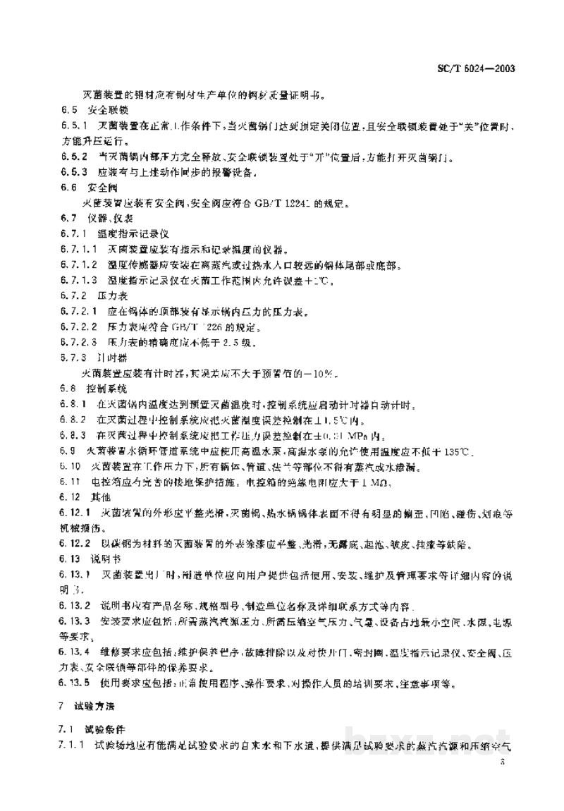 SC/T 6024-2003小包装食品用压力蒸汽灭菌装置 SC/T 6024-2003小包装食品用压力蒸汽灭菌装置