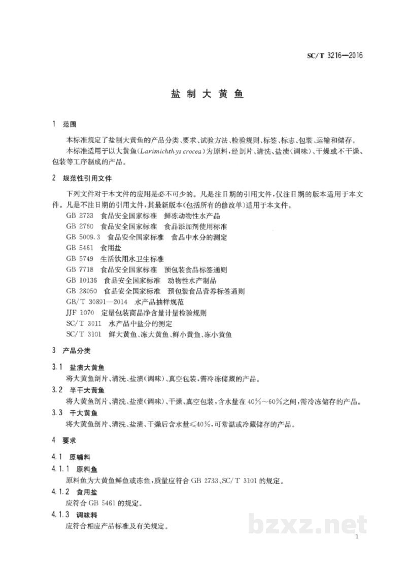 SC/T 3216-2016盐制大黄鱼 SC/T 3216-2016盐制大黄鱼