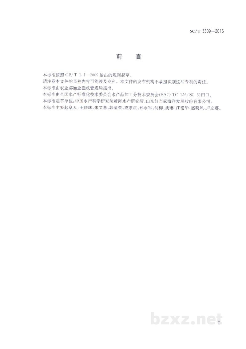 SC/T 3309-2016调味烤酥鱼 SC/T 3309-2016调味烤酥鱼