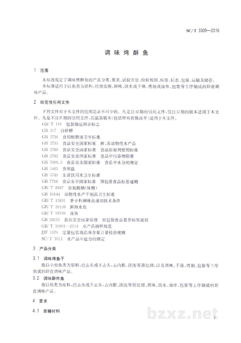 SC/T 3309-2016调味烤酥鱼 SC/T 3309-2016调味烤酥鱼