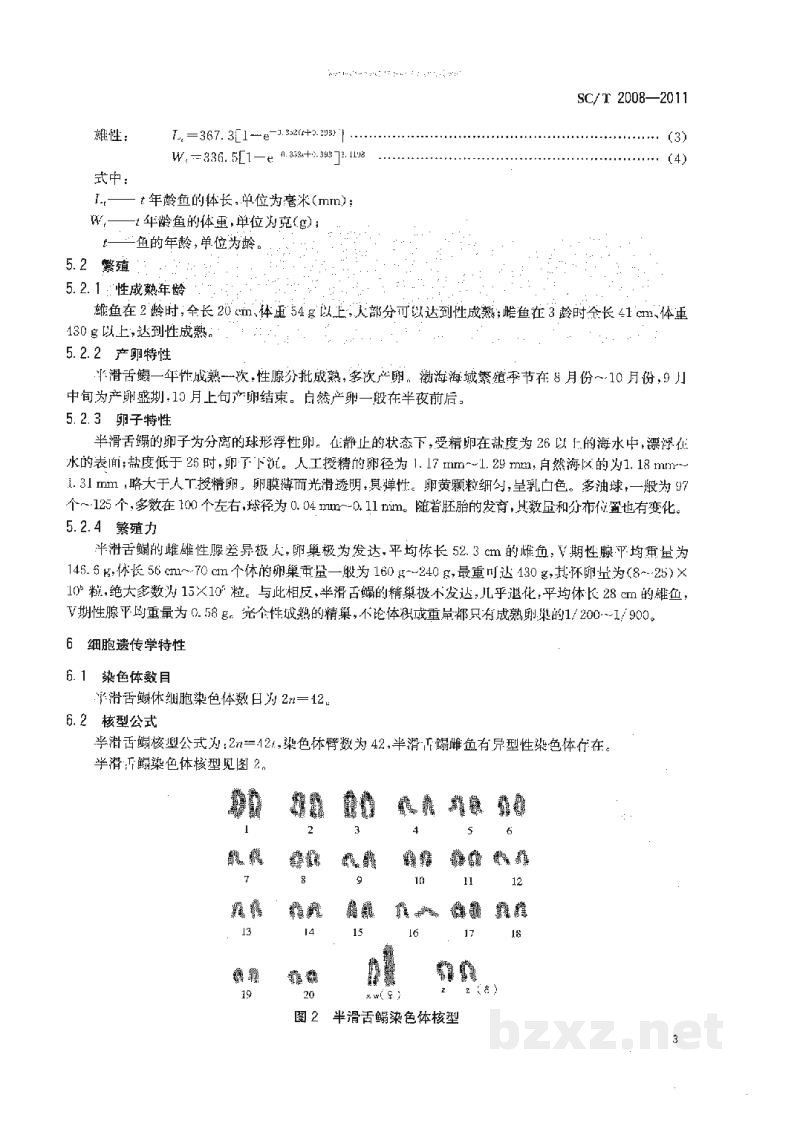 SC/T 2008-2011半滑舌鳎 SC/T 2008-2011半滑舌鳎