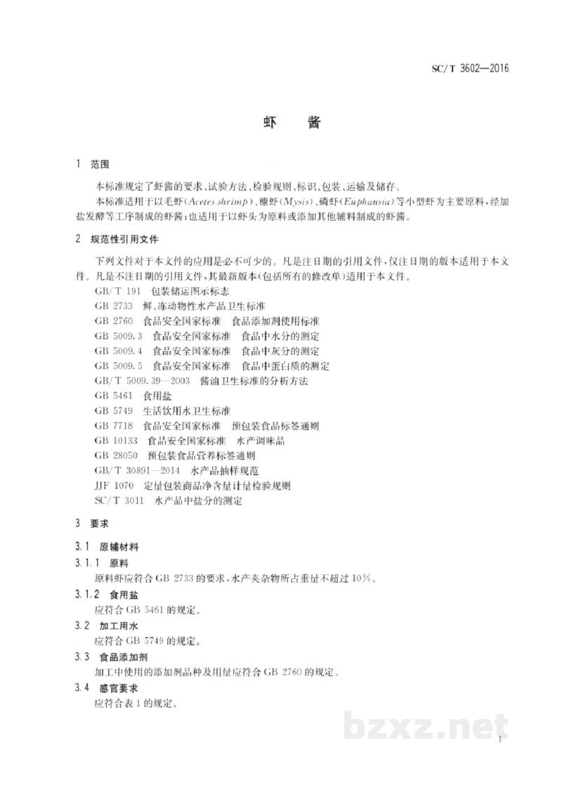 SC/T 3602-2016虾酱 SC/T 3602-2016虾酱