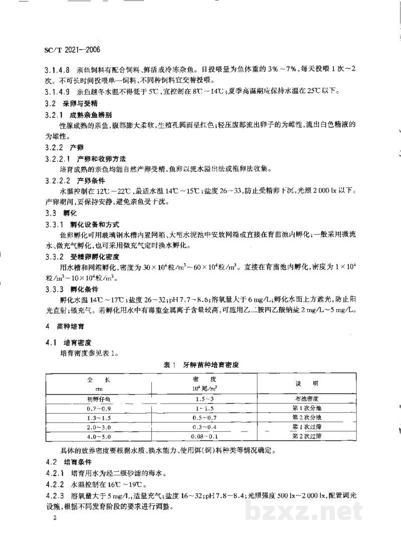 SC/T 2021-2006牙鲆养殖技术规范 SC/T 2021-2006牙鲆养殖技术规范