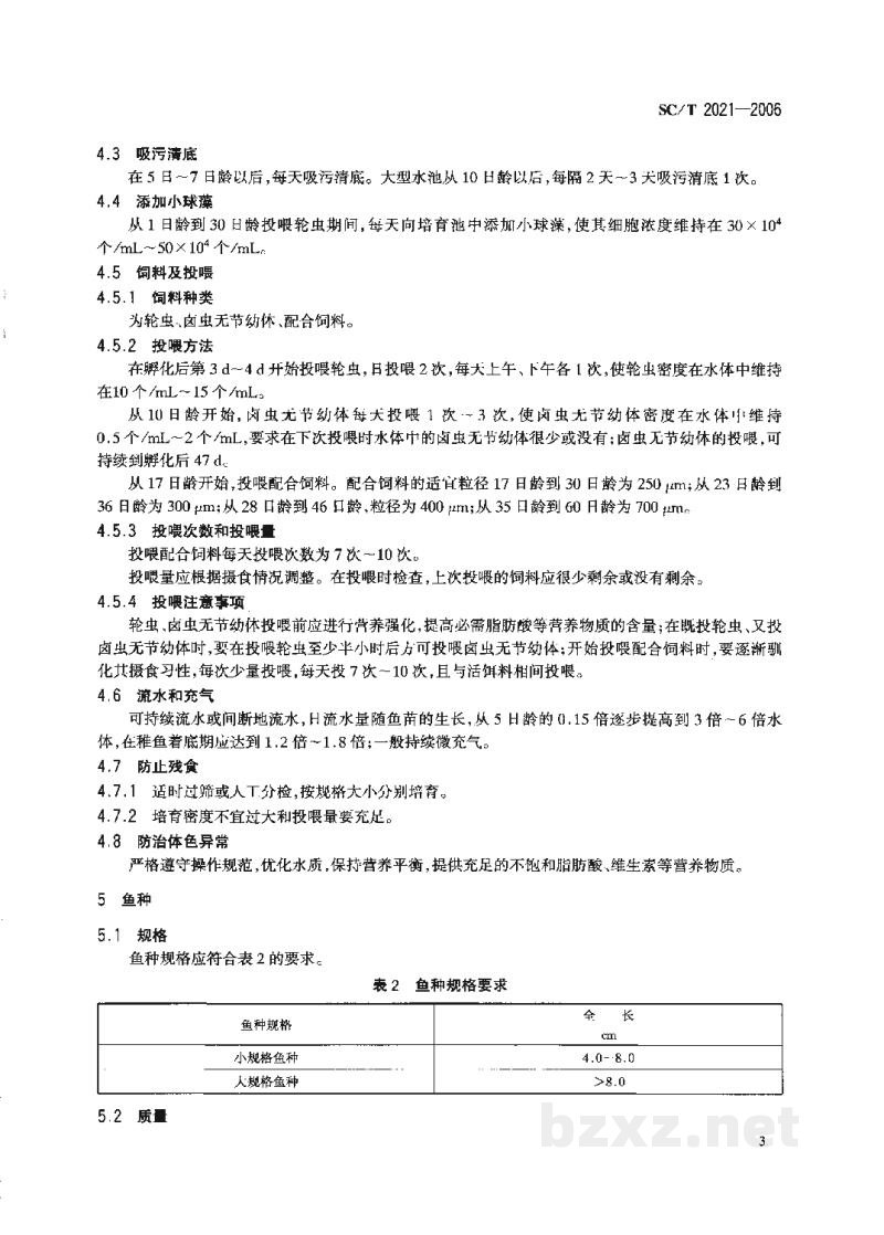 SC/T 2021-2006牙鲆养殖技术规范 SC/T 2021-2006牙鲆养殖技术规范