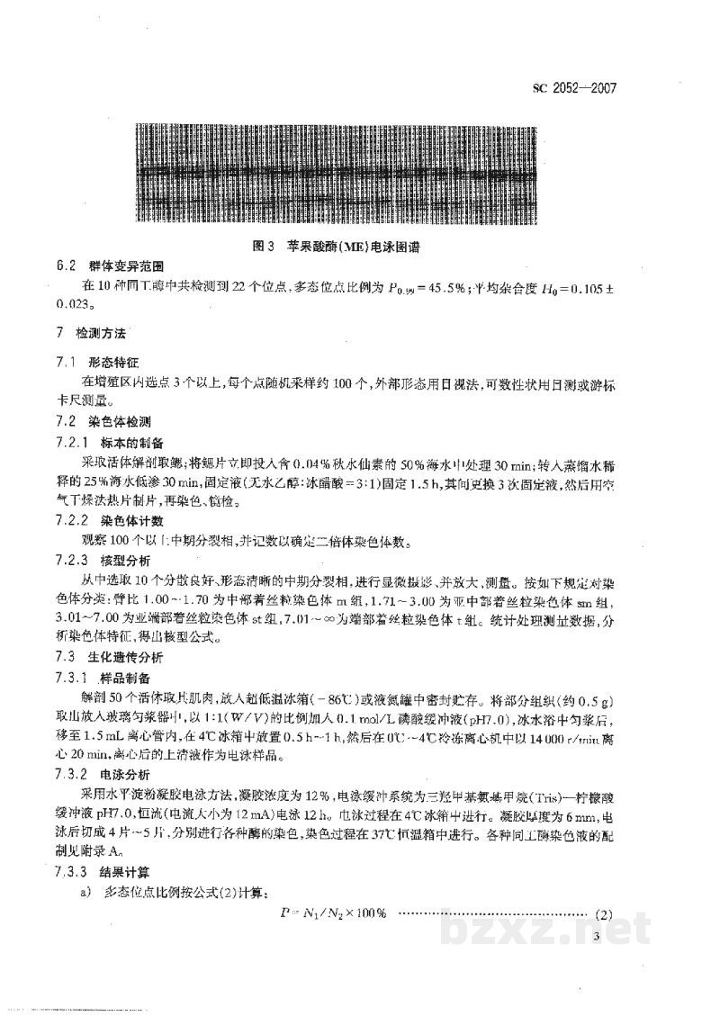 SC 2052-2007魁蚶 SC 2052-2007魁蚶