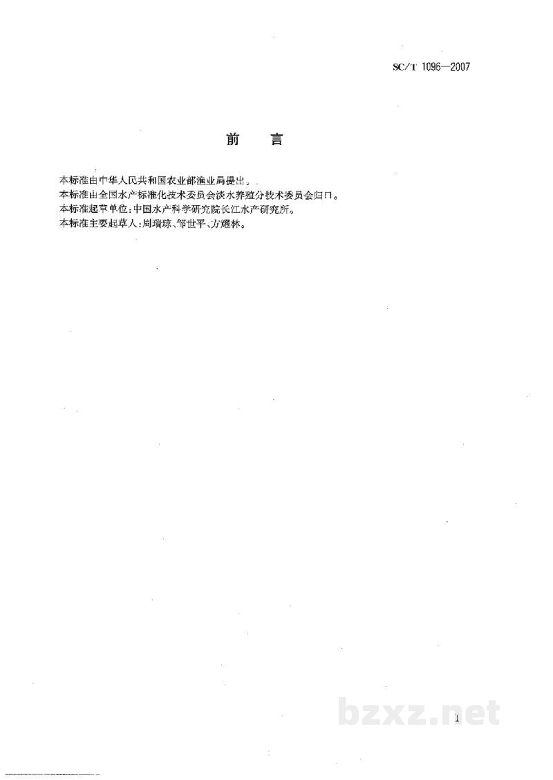 SC/T 1096-2007短盖巨脂鲤亲鱼 SC/T 1096-2007短盖巨脂鲤亲鱼
